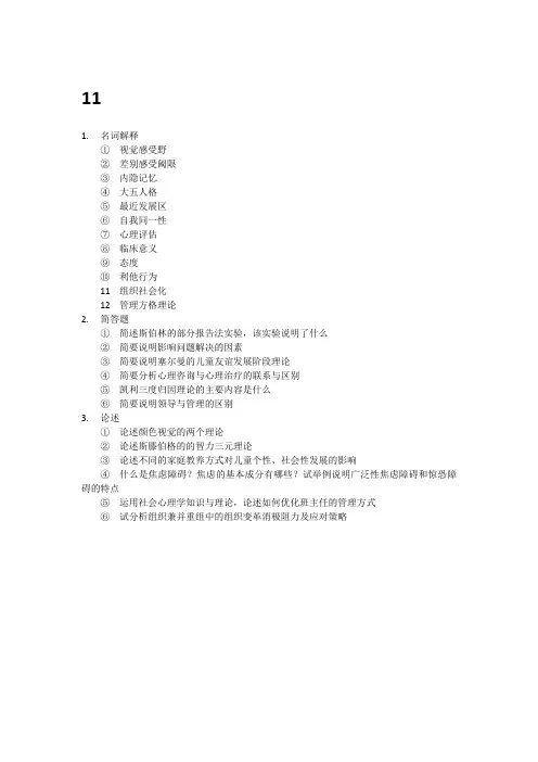 天津师范大学应用心理考研347历年真题11-19