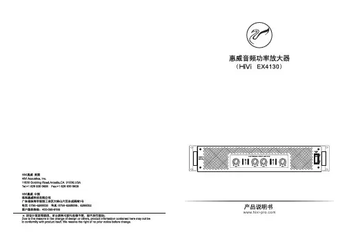hivi惠威 音频功率放大器 EX4130 说明书