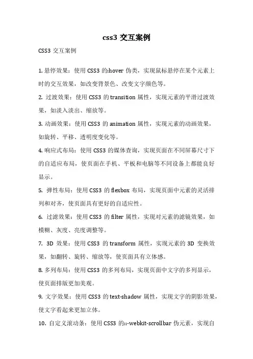 css3交互案例