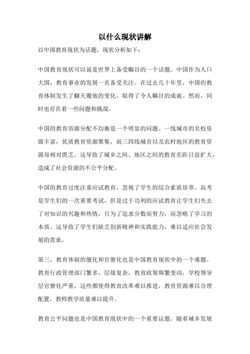 以什么现状讲解