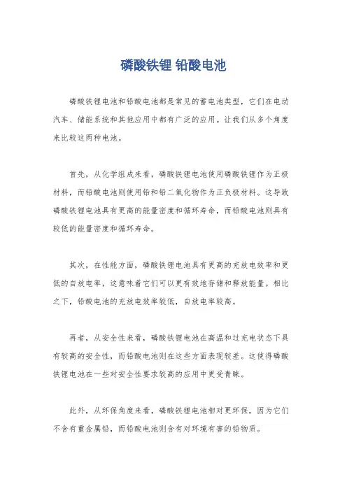 磷酸铁锂 铅酸电池