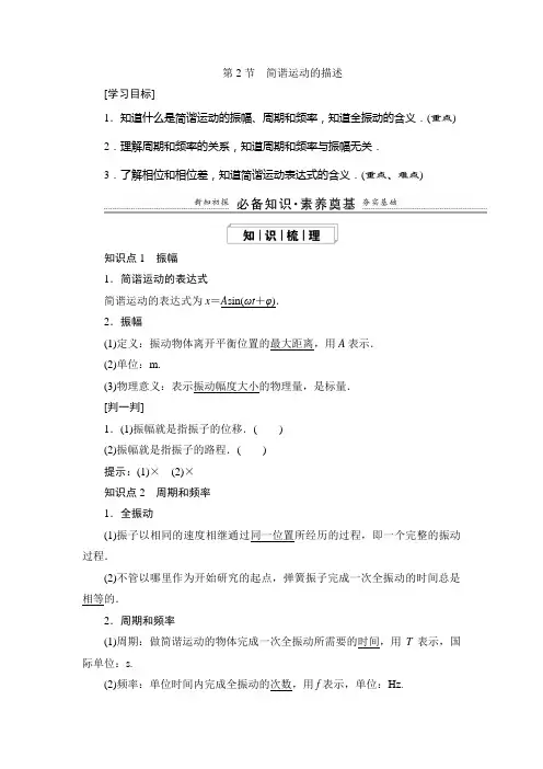 第2节 简谐运动的描述 教学设计