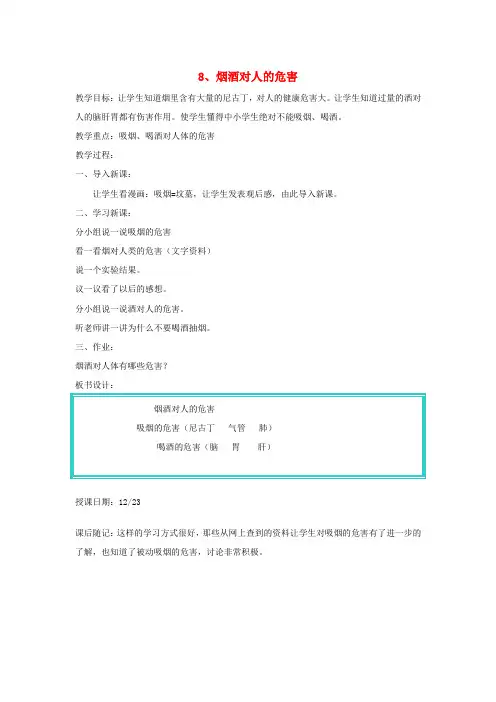 六年级体育上册 烟酒对人的危害教案