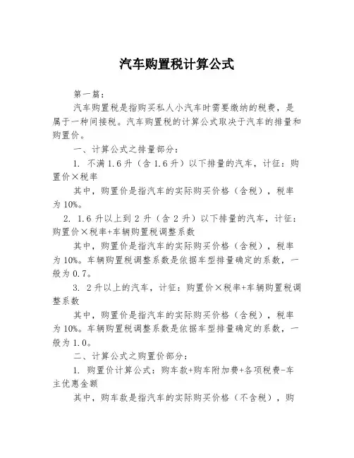汽车购置税计算公式