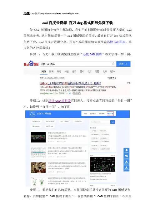 cad百度云资源 百万dwg格式图纸免费下载