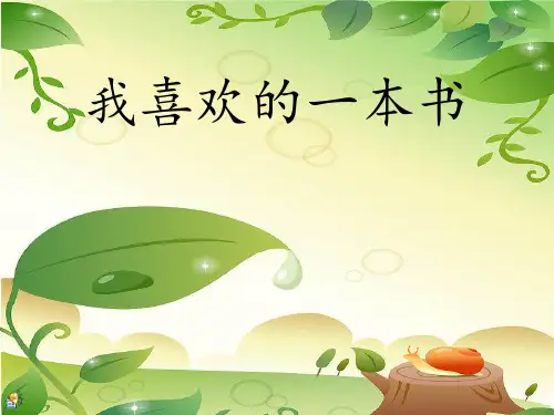好书推荐——《秘密花园》 PPT