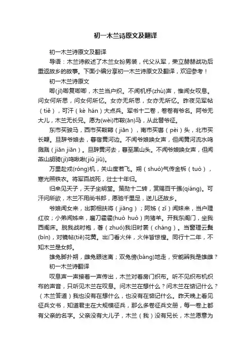 初一木兰诗原文及翻译