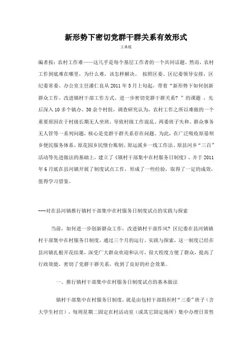 新形势下密切党群干群关系有效形式
