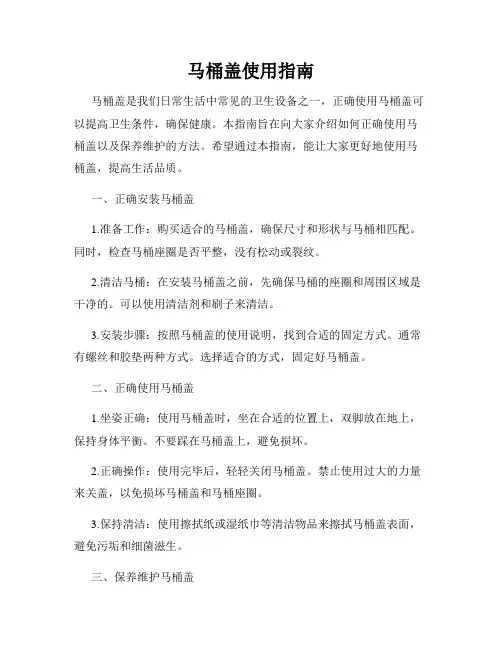 马桶盖使用指南