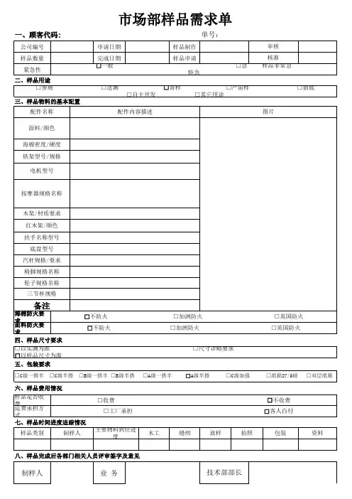 样品单模版