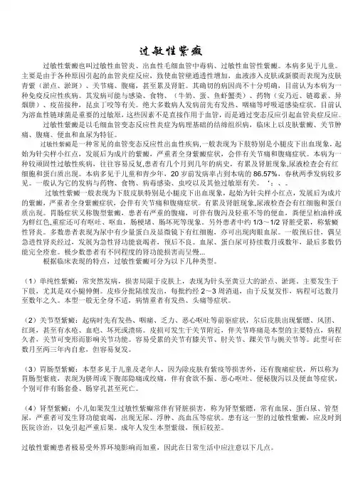 过敏性紫癜