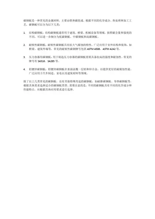 碳钢板分类
