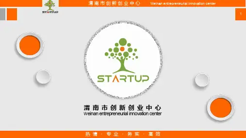 众创空间简介ppt课件