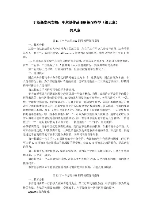钢琴考级必备教材车尔尼作品599第5部分