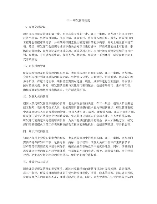三一 研发管理制度
