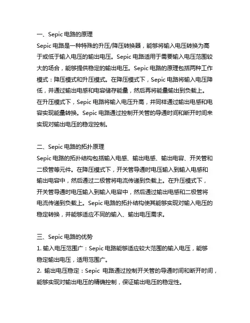 sepic电路原理以及拓扑原理