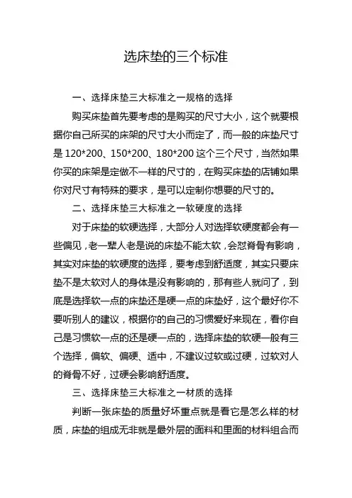 选床垫的三个标准