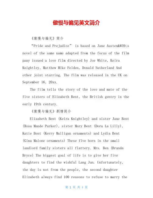 傲慢与偏见英文简介