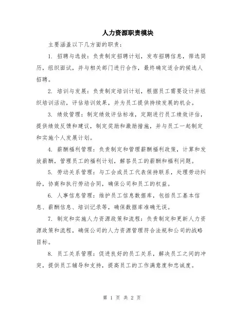 人力资源职责模块