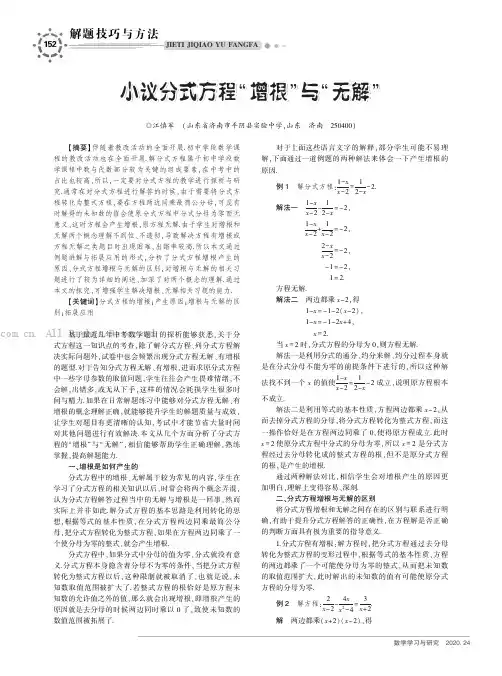 小议分式方程“增根”与“无解”