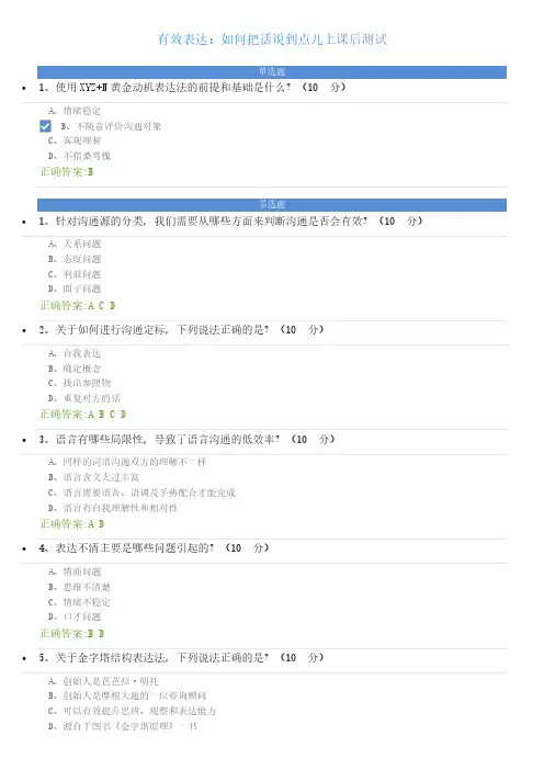 有效表达：如何把话说到点儿上课后测试
