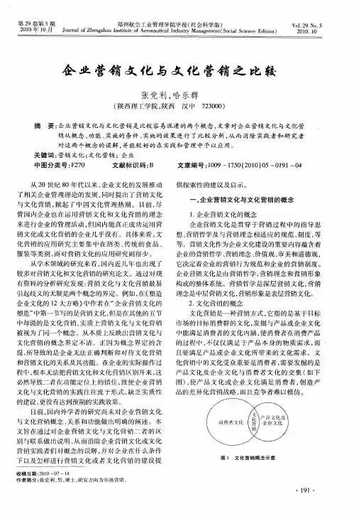 企业营销文化与文化营销之比较