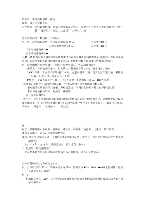 第四章  定性数据的统计描述