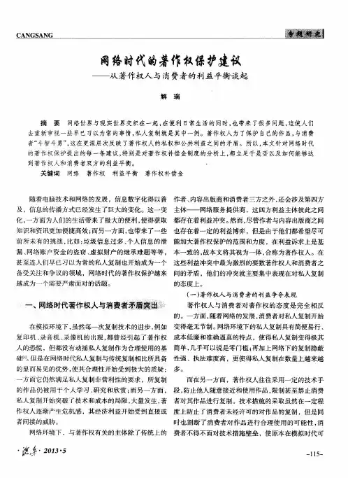 网络时代的著作权保护建议——从著作权人与消费者的利益平衡谈起