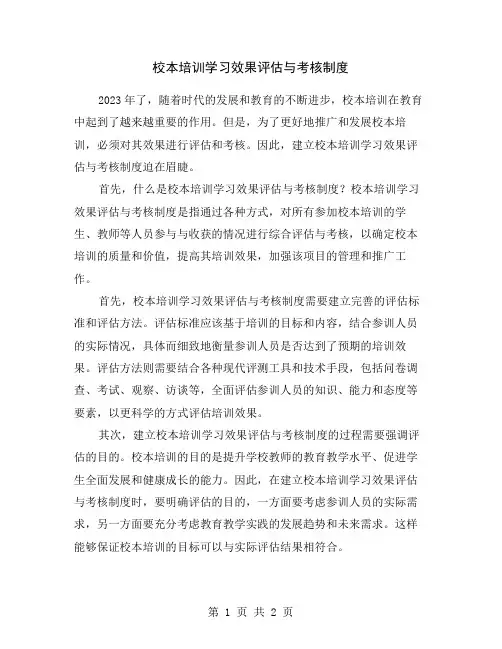 校本培训学习效果评估与考核制度