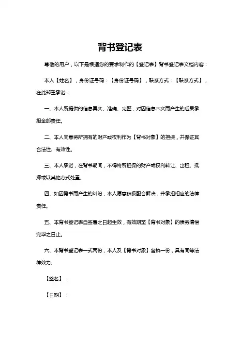 【登记表】背书登记表