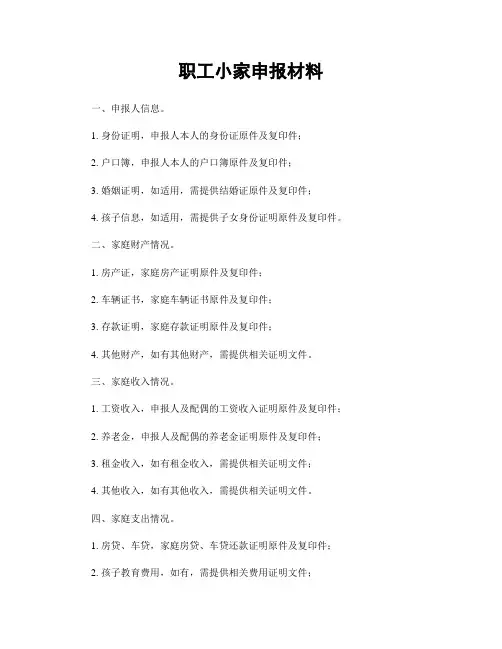 职工小家申报材料