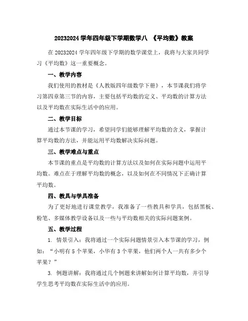 2023-2024学年四年级下学期数学八《平均数》教案