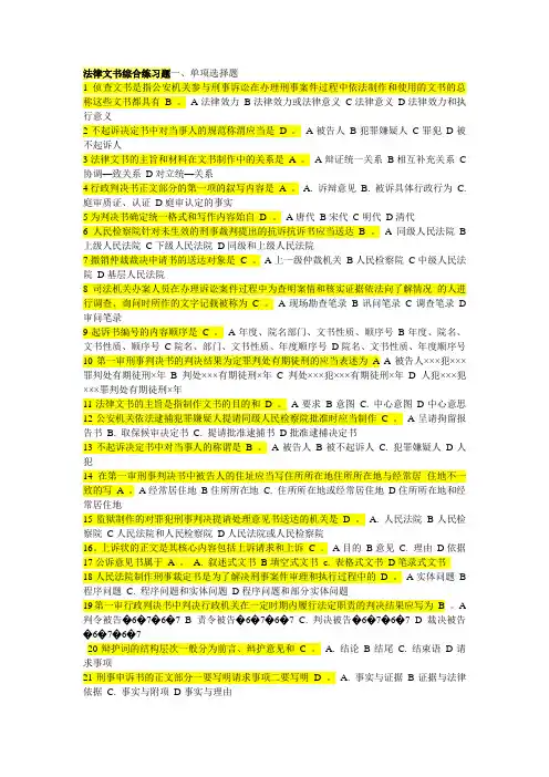 法律文书综合练习题