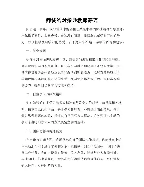 师徒结对指导教师评语