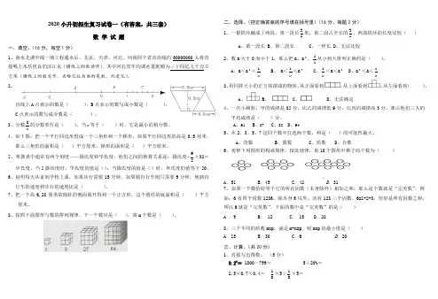 泰山博文中学小升初考试数学试卷及答案(共3套)