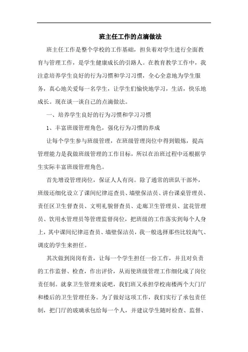 班主任工作的点滴做法