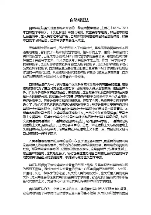 自然辩证法定稿