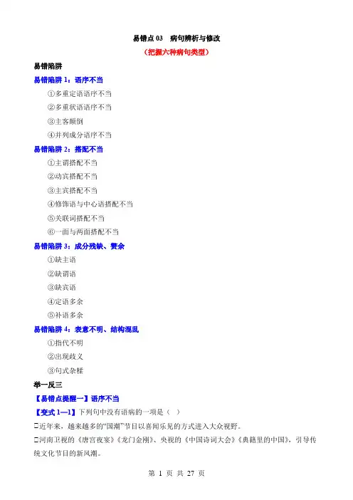 易错点03 病句辨析与修改(把握六种病句类型)