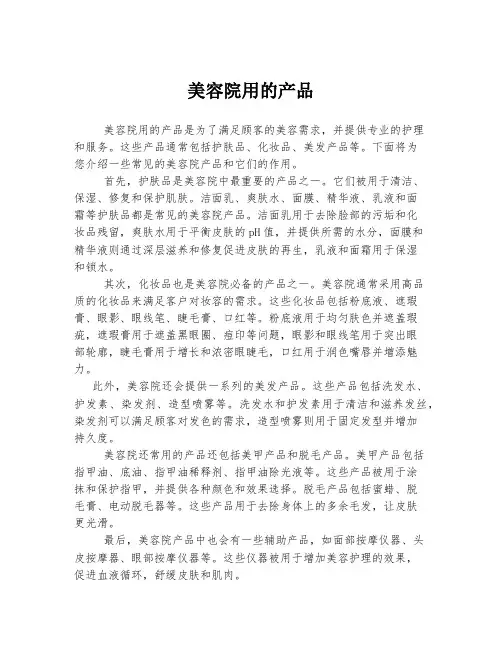 美容院用的产品