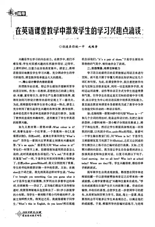 在英语课堂教学中激发学生的学习兴趣点滴谈
