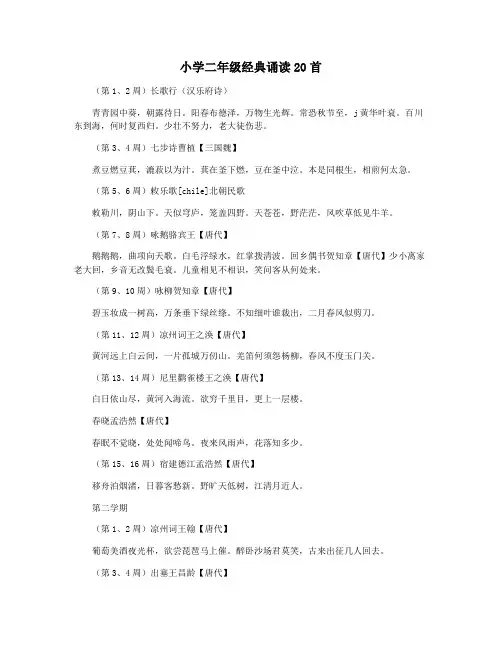 小学二年级经典诵读20首