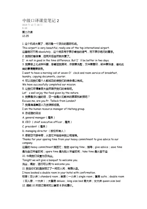 中级口译课堂笔记2