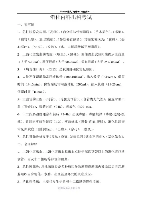 消化内科出科考试