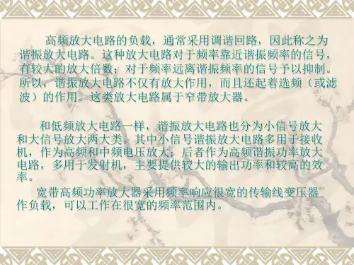 第2章 射频功率放大器