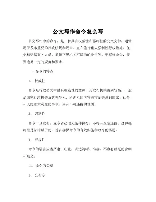 公文写作命令怎么写