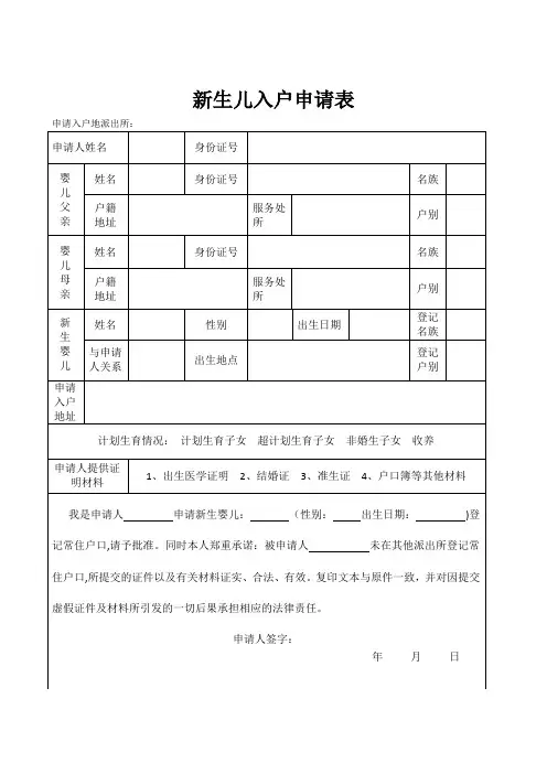 新生儿入户申请表