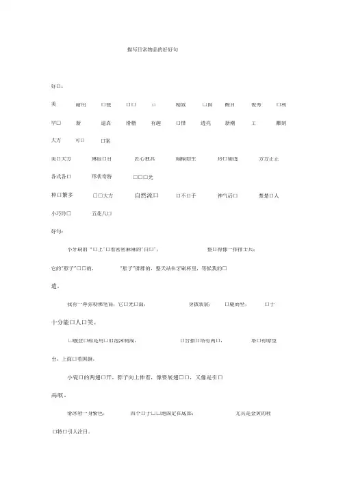 描写日常物品的好词好句
