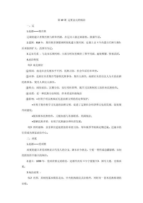 第10课 辽夏金元的统治