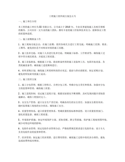 工程施工组织或方案怎么写