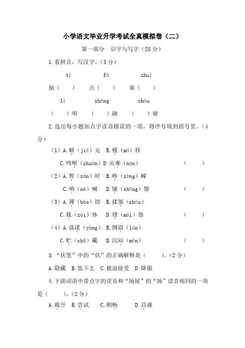小学语文毕业升学考试全真模拟卷(二)